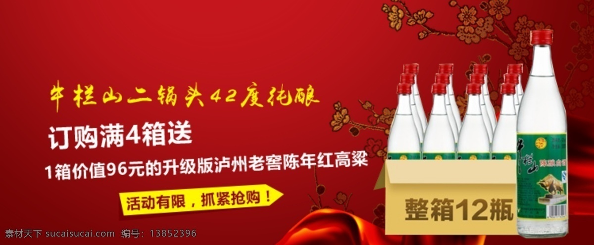 二锅头 订购 banner 红色