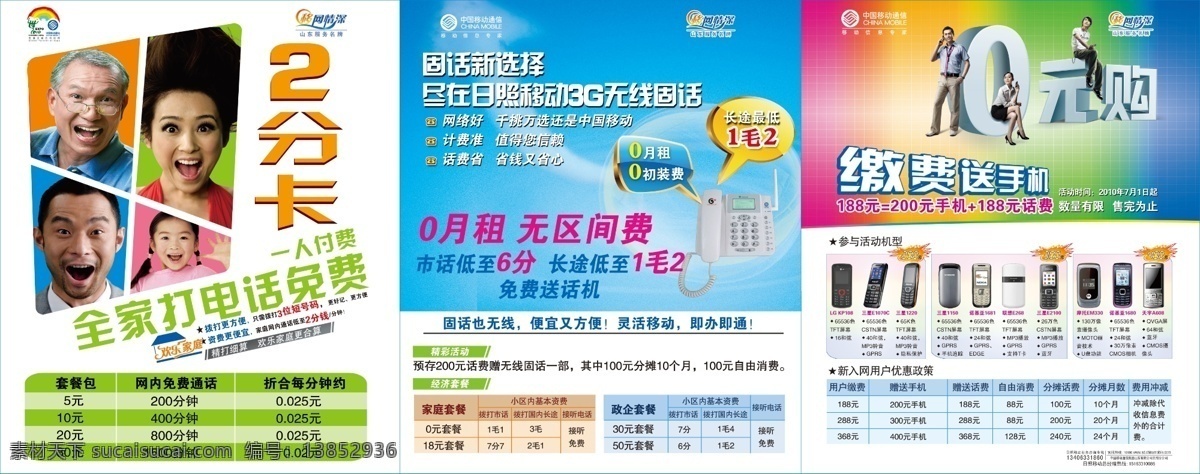 彩虹 电话机 广告设计模板 欢乐家庭 箭头 美女 泡泡 中国移动 中国移动海报 移动套餐 水晶符号 帅哥 商务 手机 创意云彩 源文件 其他海报设计