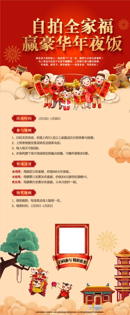 新年全家福 自拍 春节全家福 年夜饭 团圆 团团圆圆 团圆饭 全家福征集 购房 看房 全家福活动 影楼全家福 全家福宣传单 全家福海报 全家福dm 全家福传单 全家福单页 贺岁全家福 免费拍全家福 免费送全家福 新年送福 卡通全家福 全家福免费拍 微信 看房送全家福 最美全家福 海报 活动海报