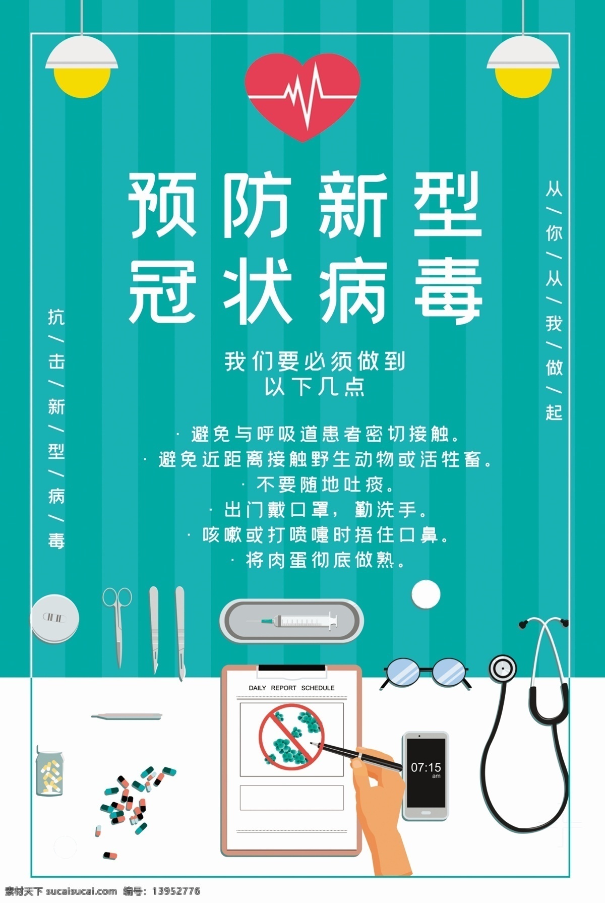 新型 冠状 病毒 预防 海报 广告 疫情 医生 肺炎 武汉 新型肺炎 2019 ncov 新型冠状病毒 冠状病毒 新型病毒 2020 宣传图 宣传栏 宣传画 武汉加油 加油武汉 呼吸综合征 呼吸道 sars 中东