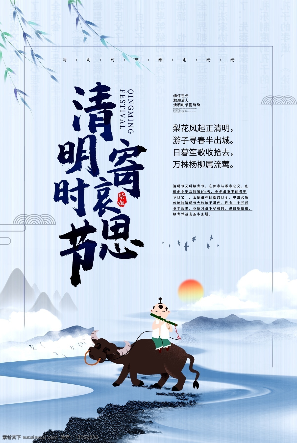 清明 时节 寄 哀思 蓝色 简洁 海报 传统风格 传统节日 二十四节气 中国风海报 节气文化