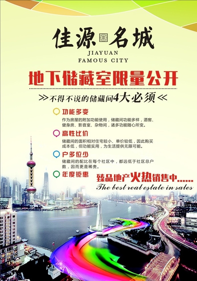 海报 宣传页 dm单 房地产 储藏室 销售中心 销售 房地产销售 高档传单 铺 沿街 投资 招商海报 服务 业务 传单 dm宣传单
