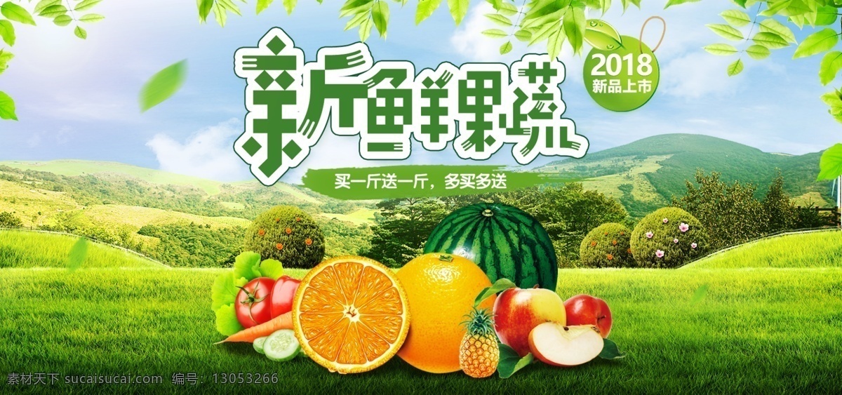 淘宝 新鲜 果蔬 简约 海报 新鲜果蔬 促销 banner