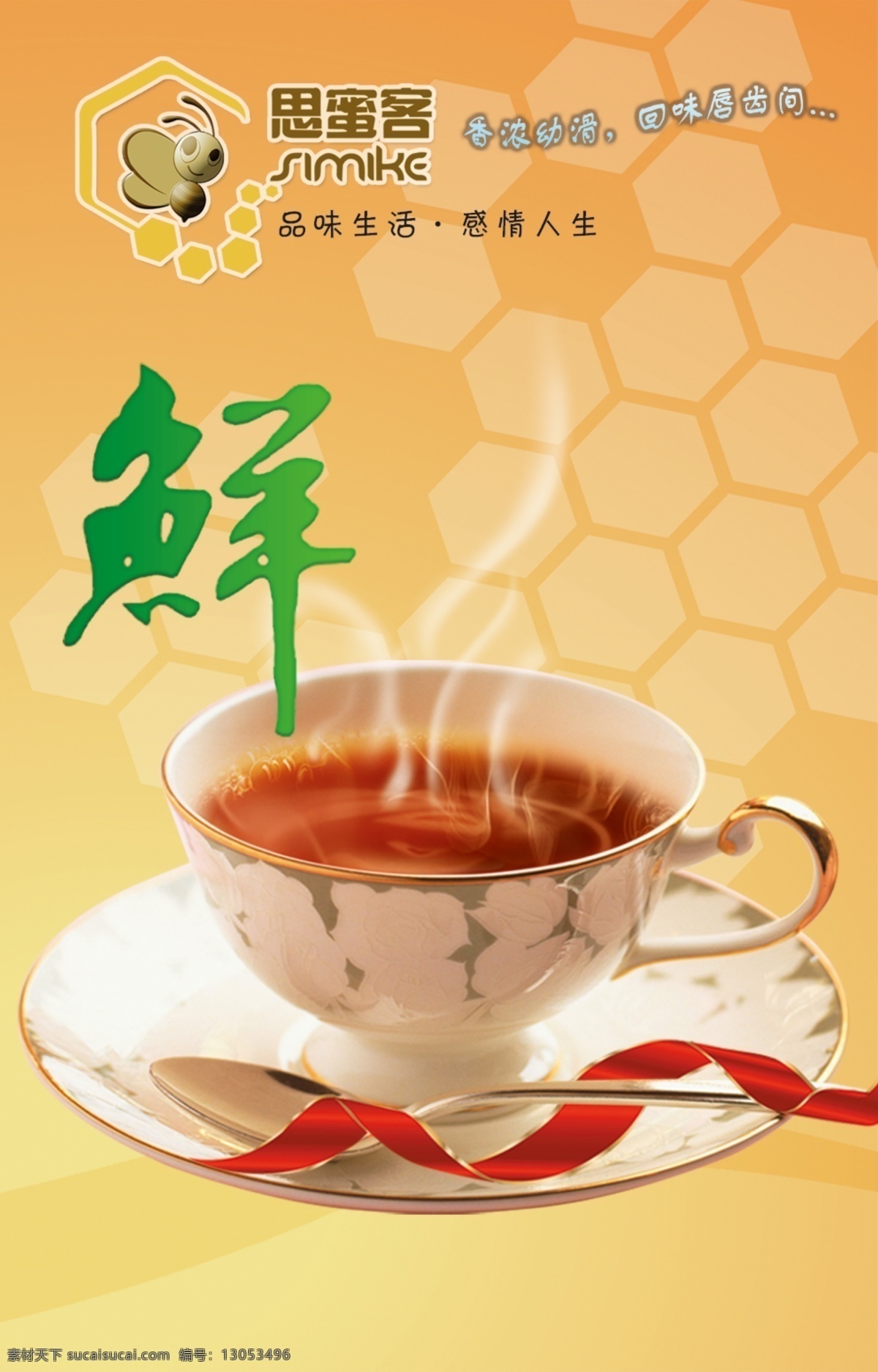 咖啡 广告设计模板 咖啡模板下载 咖啡素材下载 饮品 源文件 思蜜客 psd源文件 餐饮素材