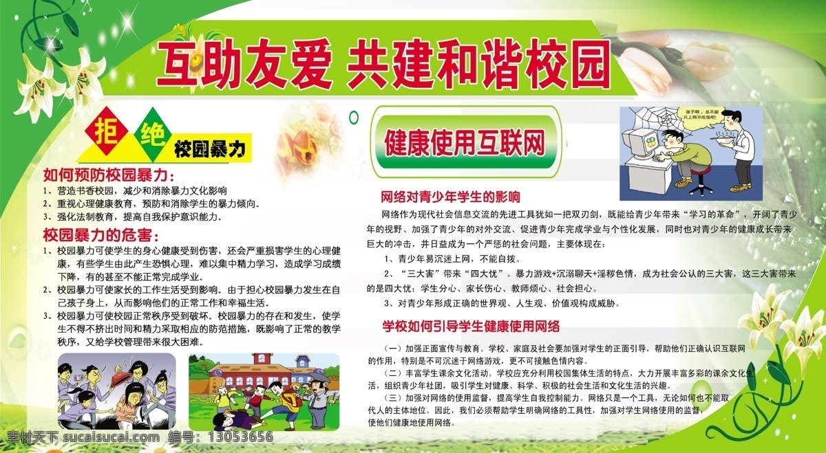 安全 广告设计模板 互联网 校园 校园安全教育 源文件 展板模板 教育 模板下载 学生暴力 学校引导 psd源文件