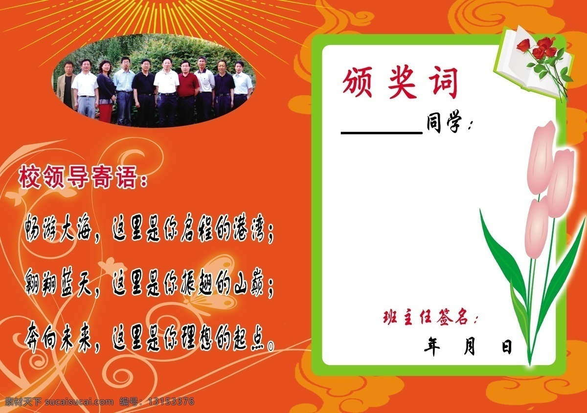 学校 校园 之星 颁奖 卡 背 花 书 边框 橘黄底 校领导寄语 分层 源文件