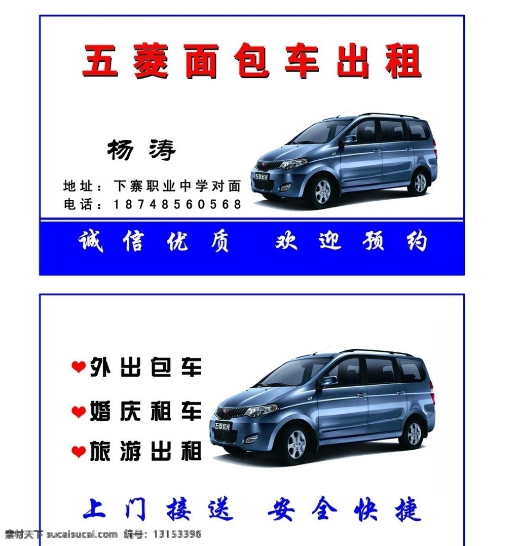 面包车名片 汽车名片 汽车公司名片 轿车名片 汽车销售名片 汽车出租名片 汽车修理名片 名片卡片 广告设计模板 源文件