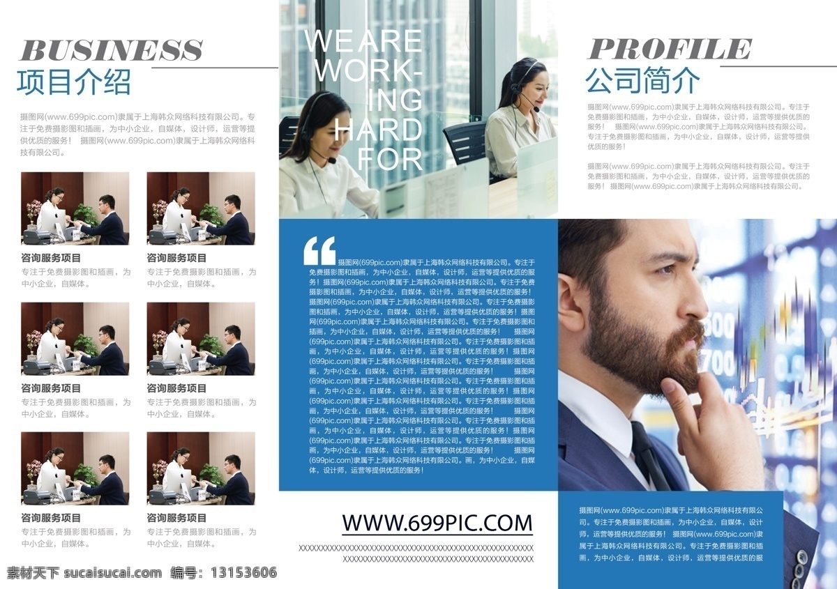 企业 通用 三 折页 企业介绍 三折页 企业宣传折页 商务 蓝色 折页设计 商务折页 科技公司折页