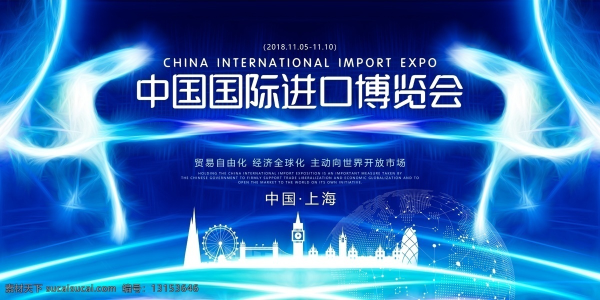 国际 进口 博览会 展板 中国 博览会展板 进口博览会 国际展板 蓝色商务 中国文化 展板设计
