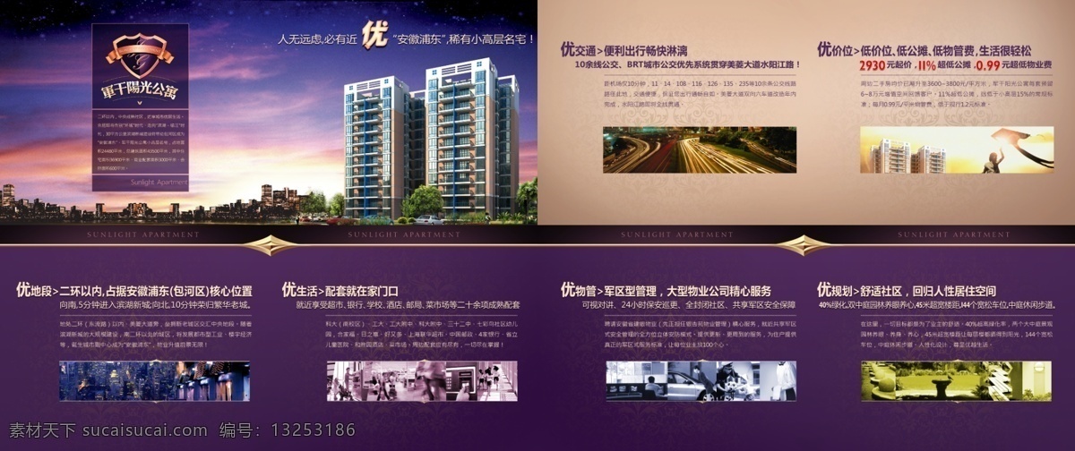 dm宣传单 大气 淡雅 房地产 房地产广告 房地产折页 折页 商业 四 建筑 经典 间接 清爽 高贵 户型图 商业地产 折页宣传 广告设计模板 源文件 画册设计 其他画册封面