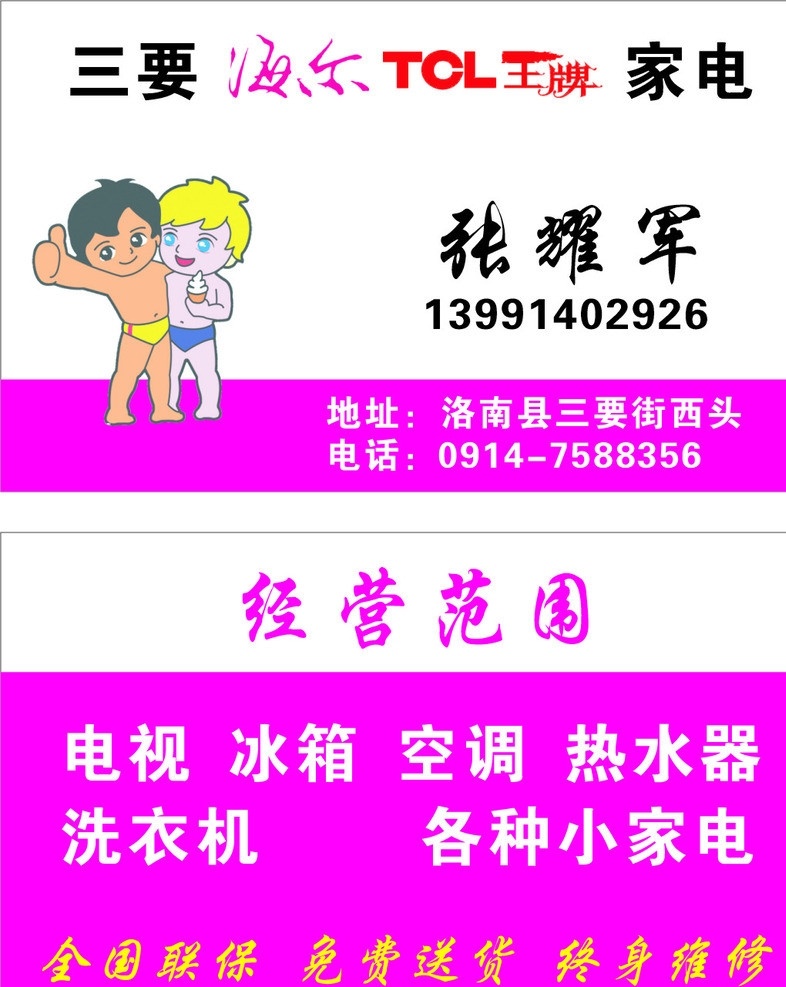 海尔 tcl 王牌 名片 海尔名片 名片模板 海尔兄弟 海尔标示 标示 名片卡片 矢量