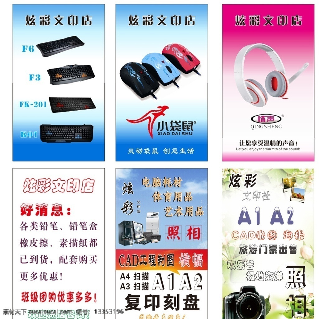 炫彩文印店 打印店 打印店海报 键鼠海报 复印刻章 海报展板