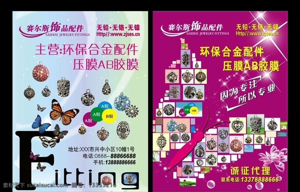 饰品配件 宣传单 彩页 饰品 合金配件 产品图片 蝴蝶 花 星星 泡泡 dm宣传单 矢量