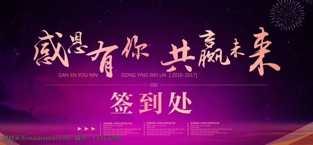 感恩 共赢 未来 感恩有你 共赢未来 签到处 紫色展板 紫色背景 紫色背景展板 紫色海报 紫色渐变 交流会背景 研讨会 企业年会 常用展板背景 展板模板