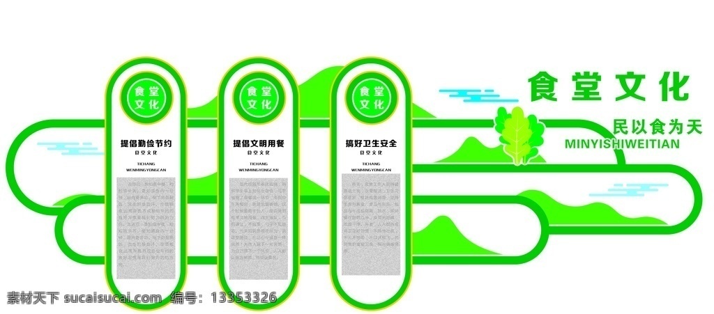 食堂文化 可拆分 可打pvc 墙面 传统文化 文化艺术