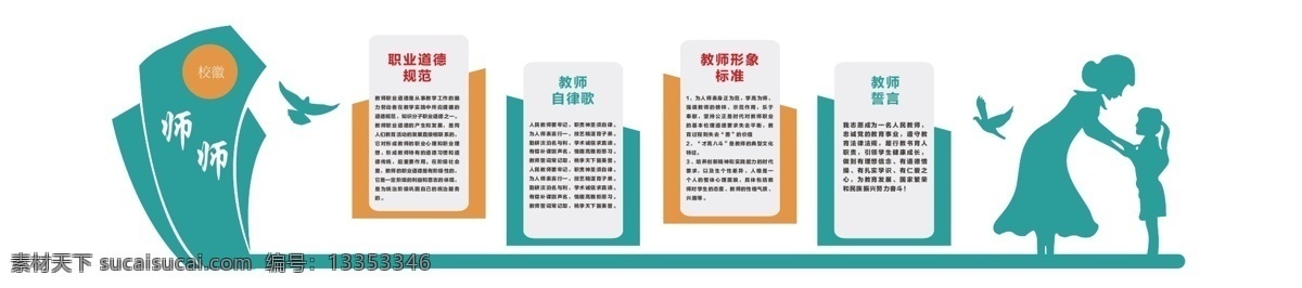 师德 师风 文化 墙 师德师风 学校 老师 教师 背景墙 文化墙