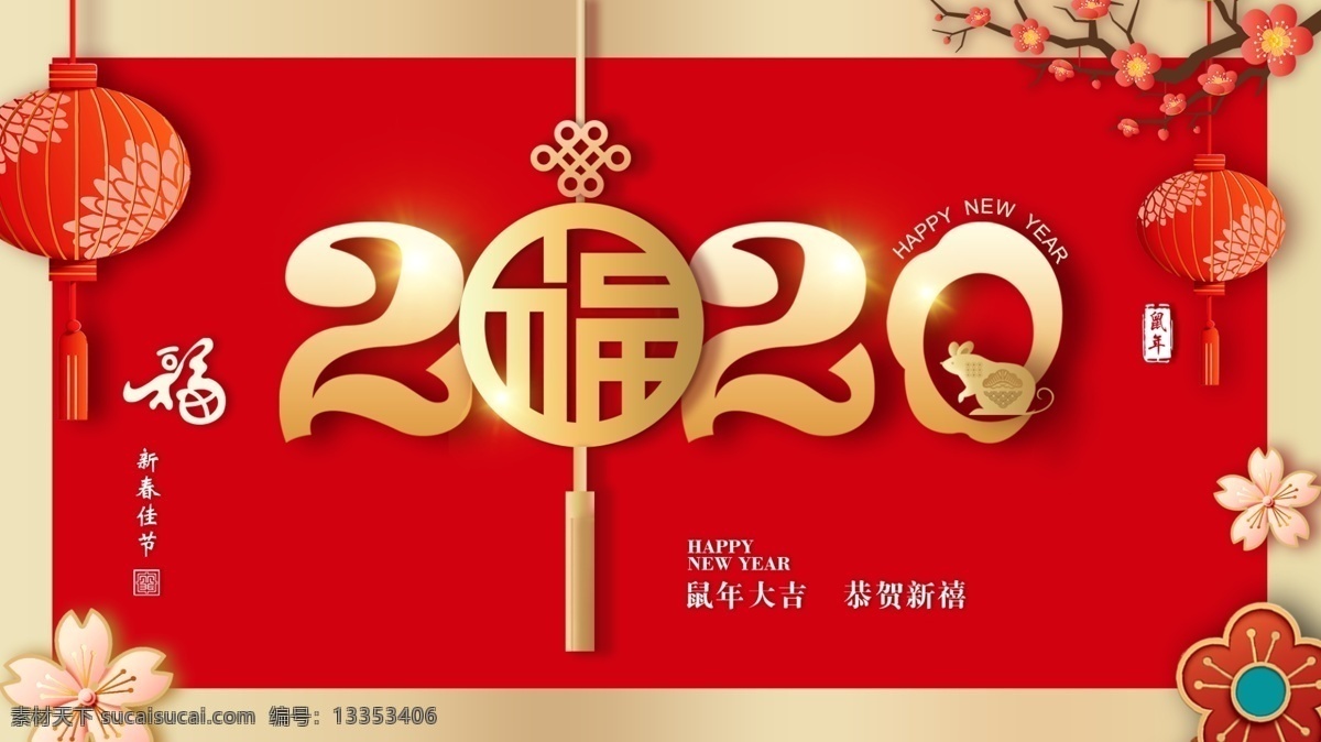 鼠年贺卡 鼠年 2020 2020鼠年 年 贺卡 鼠年明信片 新年贺卡 春节 鼠年大吉 鼠年吉祥 新年 鼠年春节 2020贺卡 2020年 2020剪纸 鼠年吊旗 鼠年挂历 鼠年台历 鼠年剪纸 新年快乐 年会 鼠年年会 春节贺卡 年会贺卡 企业年会贺卡