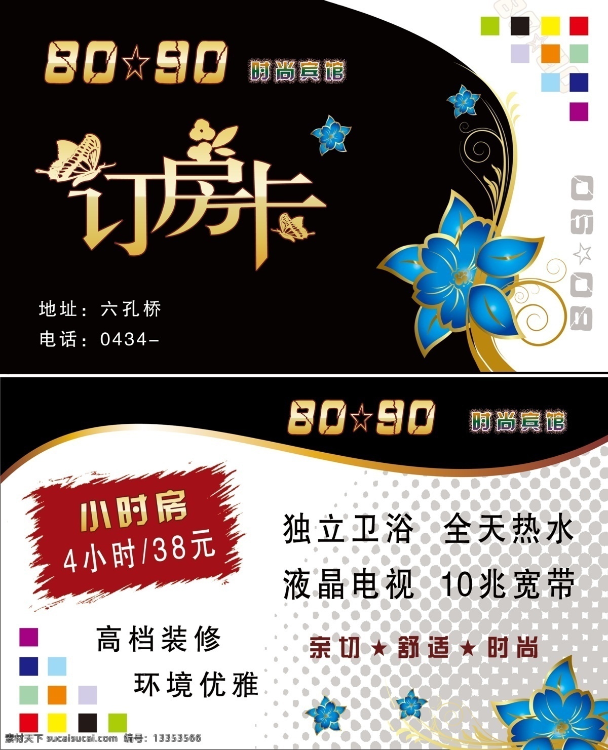 订房卡 艺术字 花边 渐变色 广告设计蒙版 分层 花纹 名片设计素材 名片卡片 广告设计模板 源文件