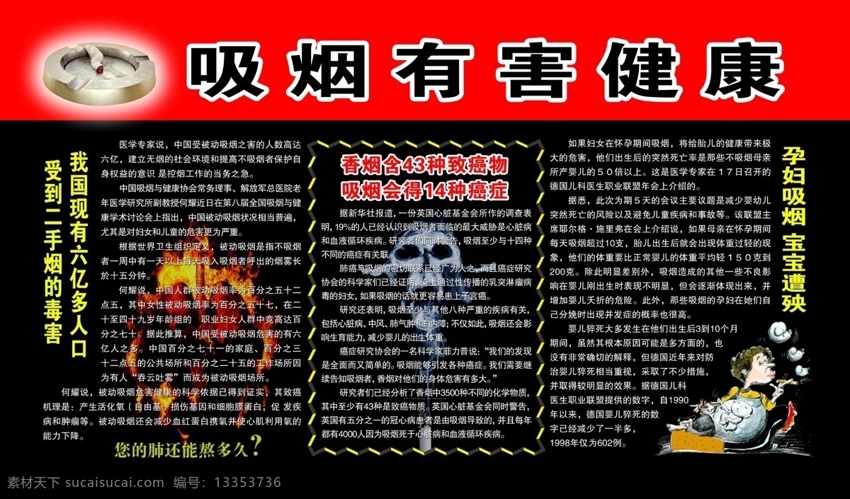 吸烟有害健康 吸烟 孕妇吸烟 致癌物质 二手烟 健康 模版 设计图 分层 源文件