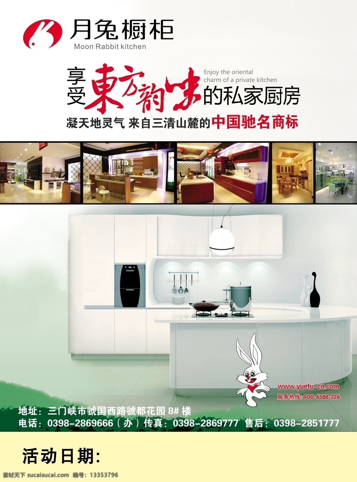 月兔 月兔橱柜 橱柜 私家厨房 厨房效果 广告设计模板 源文件