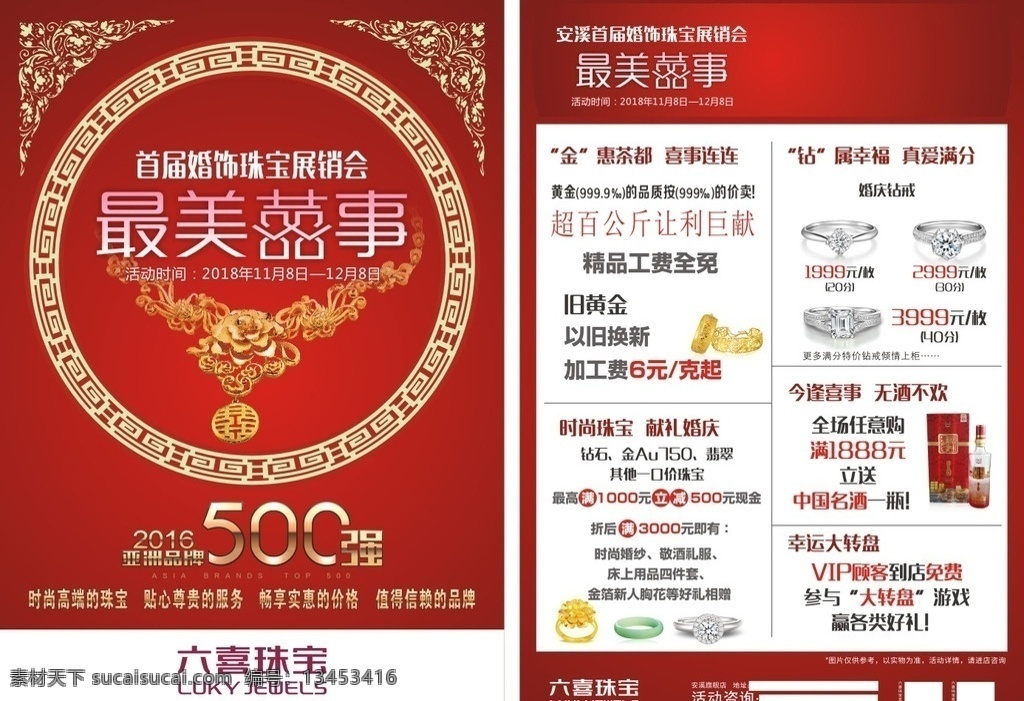 刘喜珠宝 宣传单 中国红 仿古边框 红色宣传单 中国500强 中式边框 时尚珠宝 高端品质 高档宣传单 高端宣传单 钻石宣传单 黄金海报 玉石 玉镯 2018年 过年 喜庆 春节 节日海报 节日宣传单 新春海报