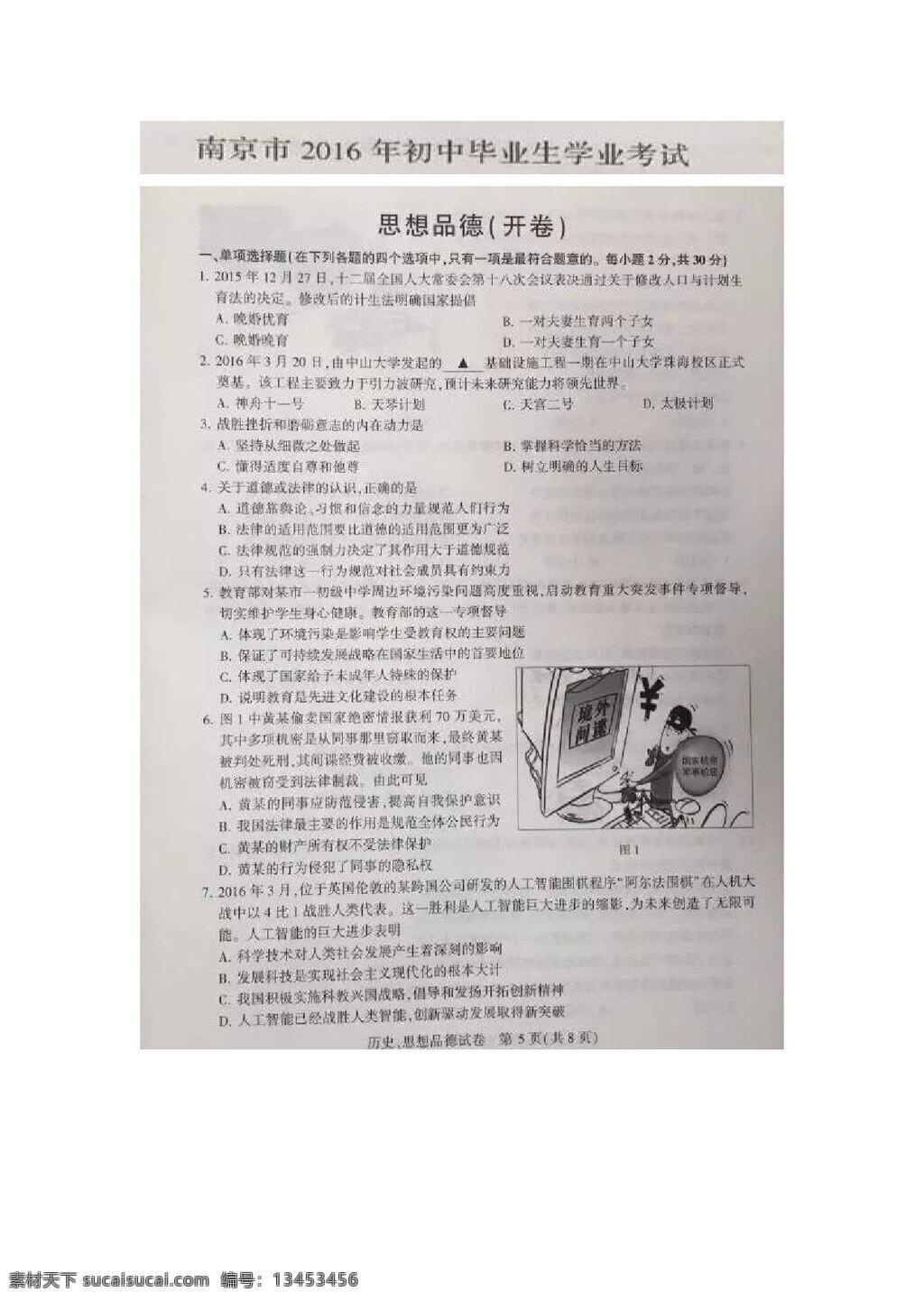 中考 专区 思想 品德 江苏省 南京市 试题 试题试卷 思想品德 中考专区