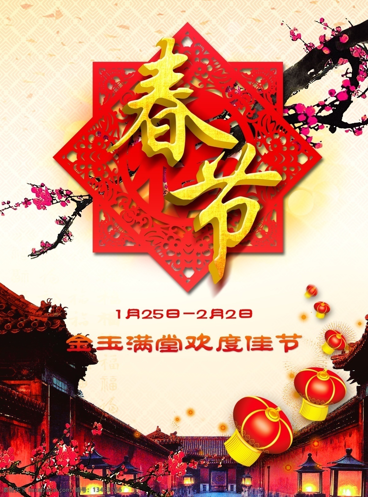 春节 金玉满堂 欢度 佳节 源文件 挥春 喜庆 新年 装饰图案