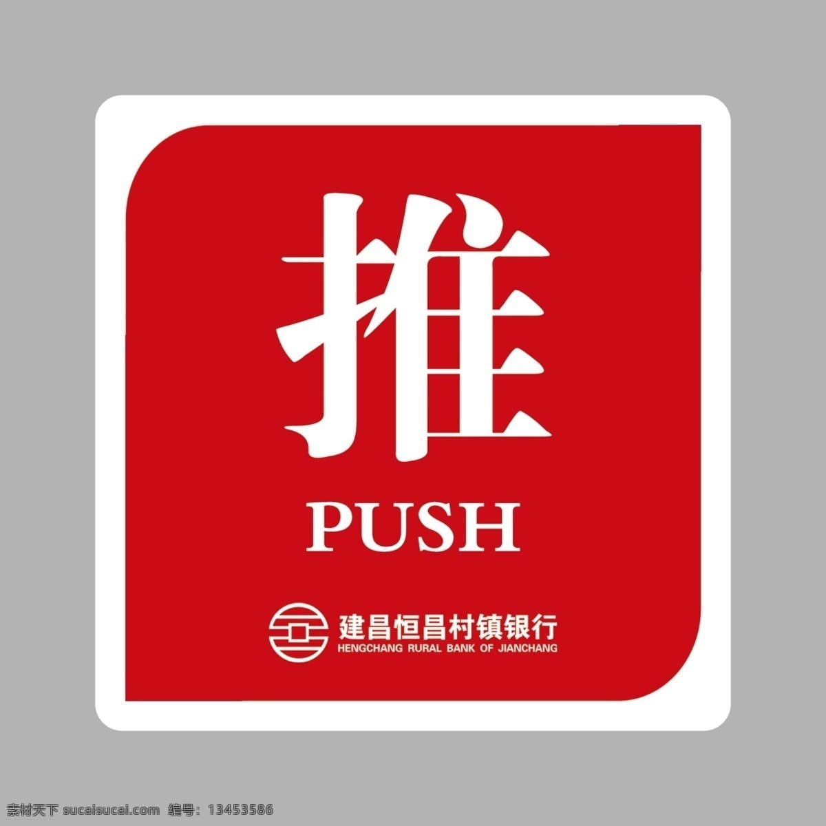 推拉牌 红色推拉牌 大气推拉牌 银行推拉牌 企业推拉牌