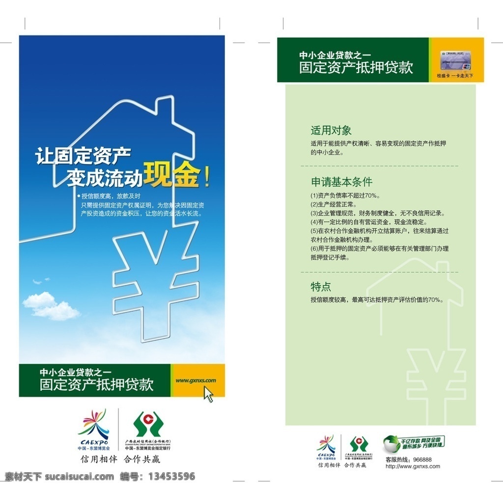 银行折页 银行宣传单 银行宣传 银行dm单 信用社传单 小额贷款 银行 共享素材 dm宣传单