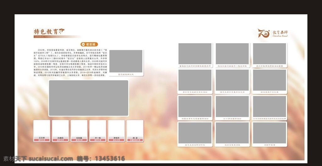 空白 画册设计 内页 模板 特色教育 宏志班 品牌 空白内页 画册设计模板 内页模板 麦田 麦穗 褐色背景 褐色内页 青色画册 空白模板 多彩 青春 魅力 魅力社团 卷首语 结束语 书刊内页 画册内页设计 学校 结束 彩页 书页 书页设计 素雅底纹 内页设计 单页 页面设计 页面 书籍 画册 画册页面 中式页面 画册排版 04彩页单页