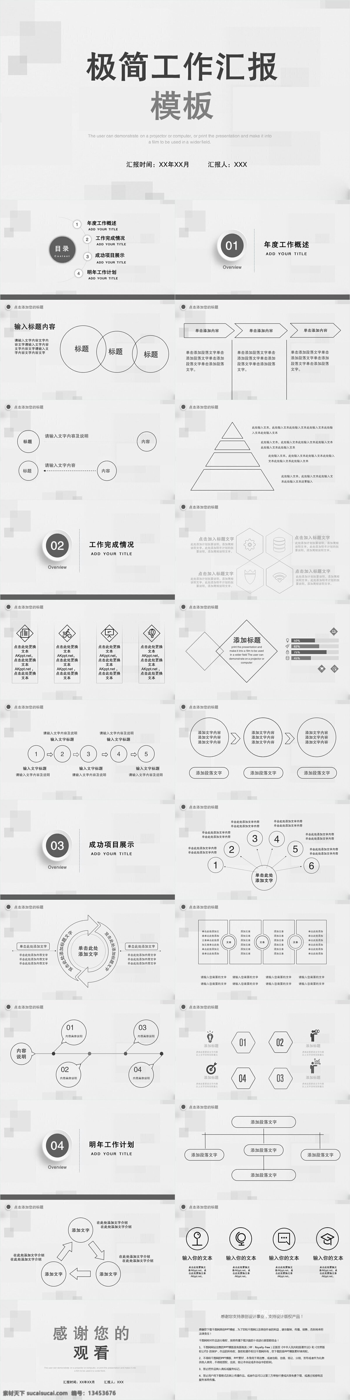38 极 简 创意 工作 汇报 模板 ppt模板 策划 通用 报告 极简 工作汇报 商业计划书 年终总结 项目部