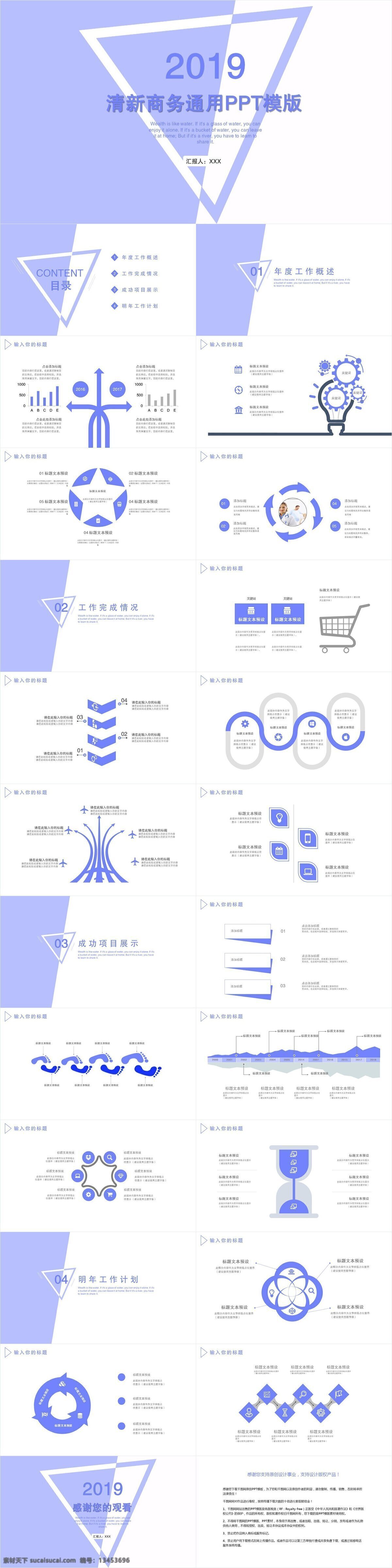318 清新 商务 通用 模板 ppt模板 创意 策划 商务通用 商业计划书 工作汇报 年终总结 项目部 报告