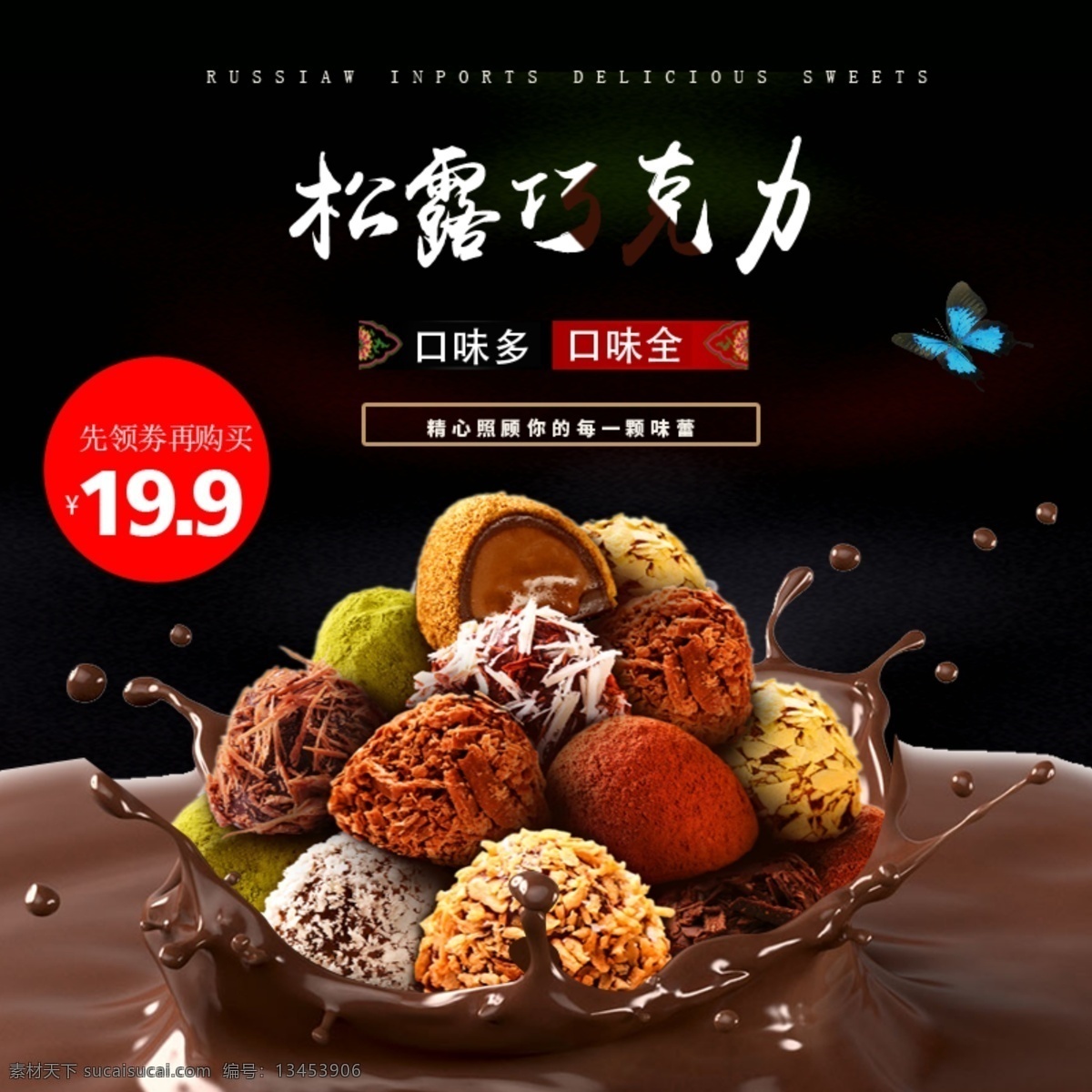 巧克力主图 甜品主图 糕点主图 点心主图 巧克力 甜点 浪漫 巧克力促销 巧克力活动 情人节 礼物 巧克力酱 香浓巧克力 热巧克力 热可可 香浓 糖果 淘宝界面设计 淘宝装修模板
