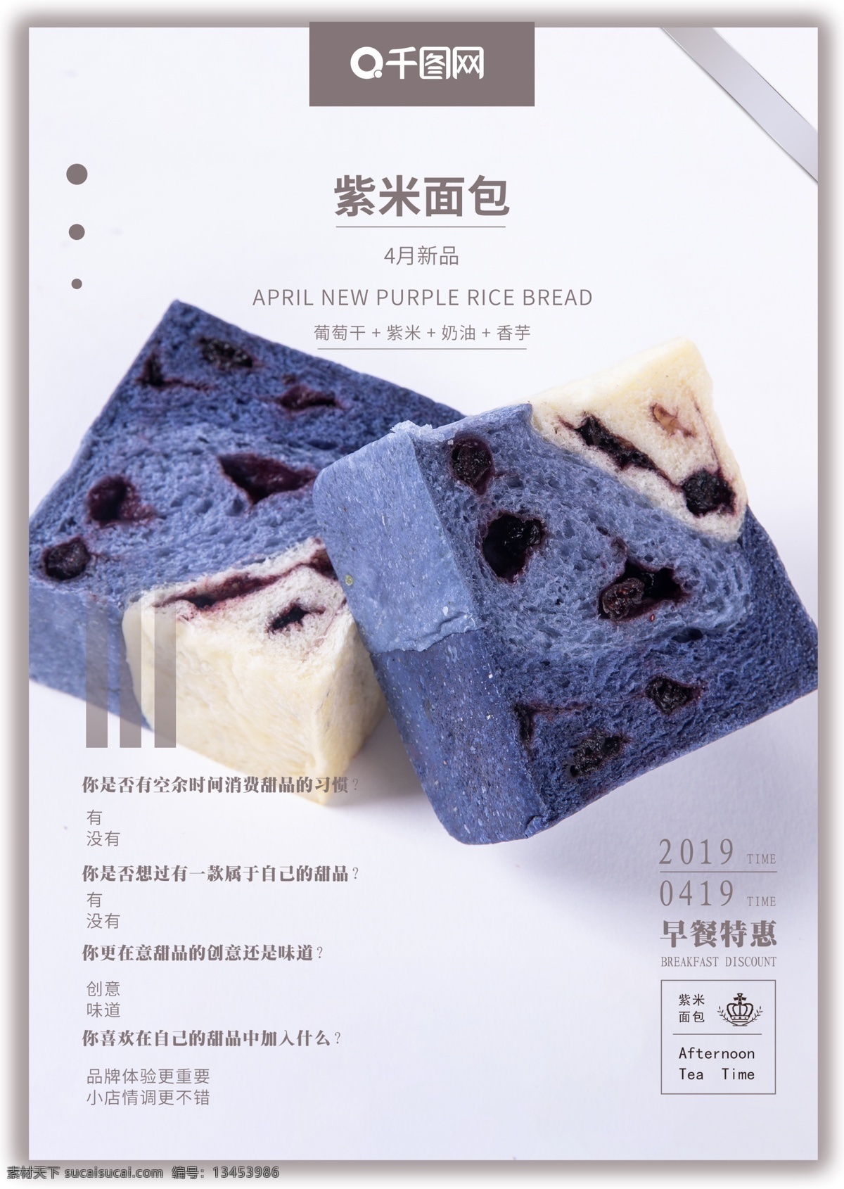 简约 清新 蛋糕 甜点 下午 茶 早餐 面包 美食 海报 蛋糕海报 甜点海报 下午茶海报 早餐海报 面包海报 美食海报 新品促销 新品海报 促销海报