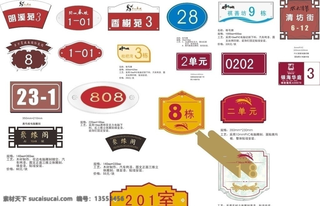 门上挂牌 挂牌 门牌 常用素材 广告 矢量
