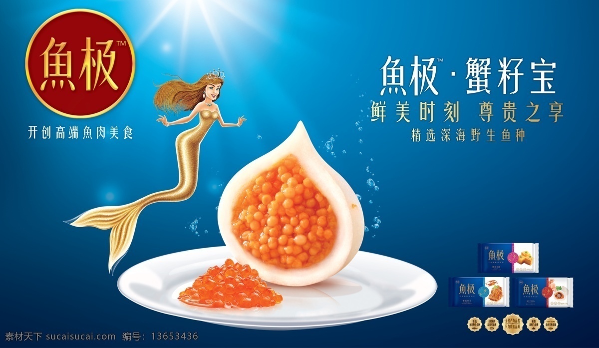 鱼极 海鲜 海报 蓝色