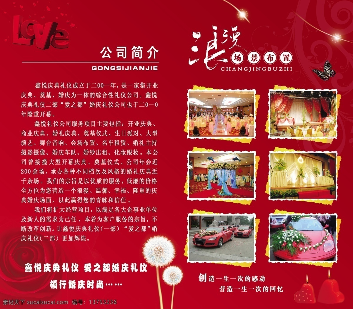 dm宣传单 love 广告设计模板 蝴蝶 花纹 画框 婚车 蜡烛 婚庆礼仪彩页 玫瑰 蒲公英 心 流星 源文件 海报 宣传海报 宣传单 彩页 dm