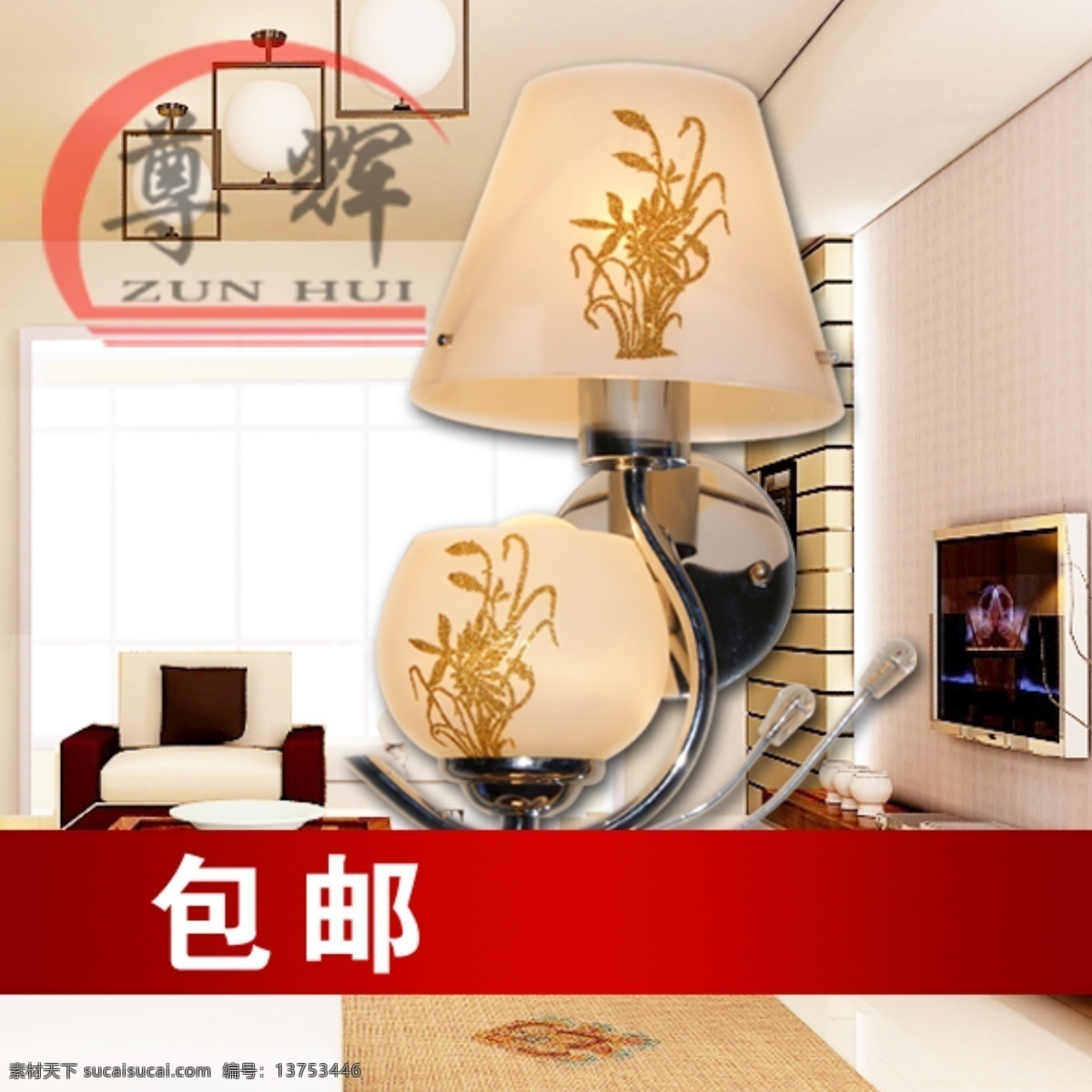 灯饰 效果图 壁灯 壁灯效果图 淘宝图 网页模板 源文件 中文模版 灯饰效果图 房间 装饰 淘宝素材 其他淘宝素材
