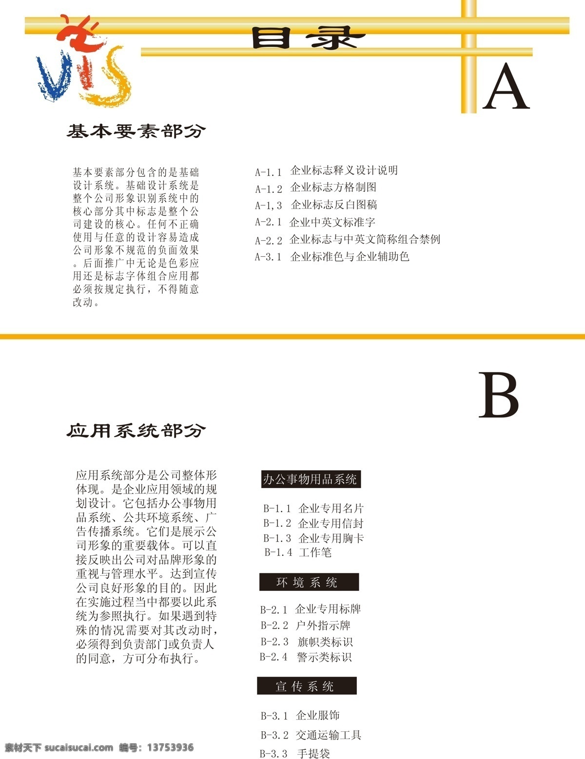 企业 vis 目录 飞达 交通建设 公司 vi模板 经典vis 企业形象设计 矢量图