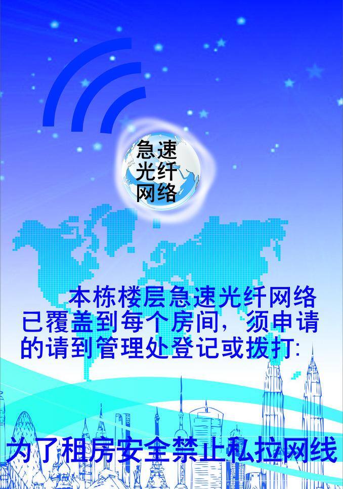 网络 地球 广告 墙贴 网线 中国 网络矢量素材 网络模板下载 海报 矢量 其他海报设计