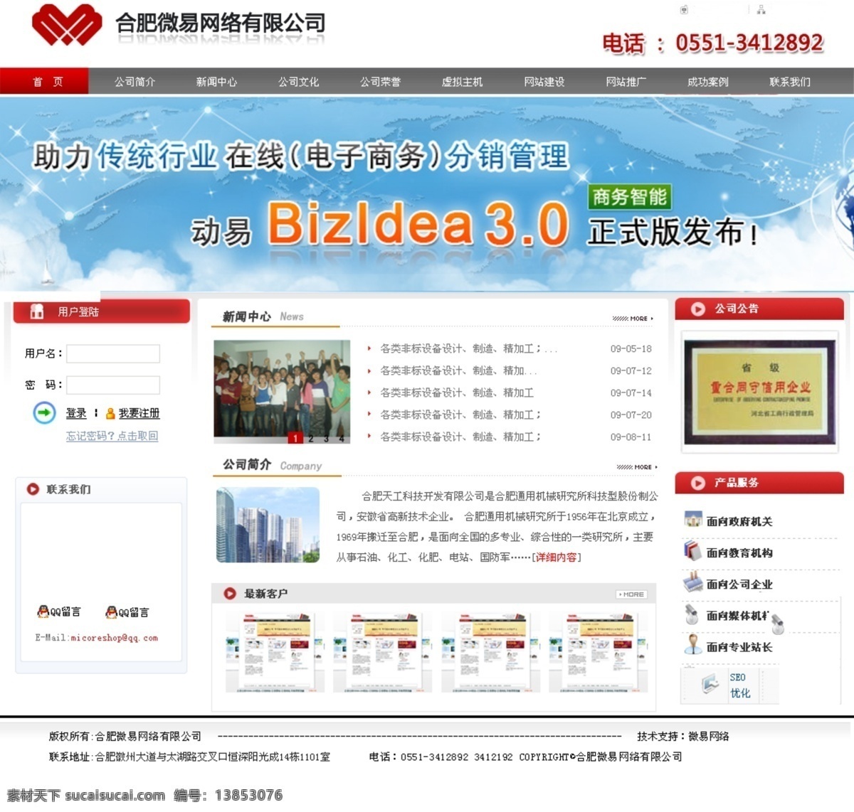 大气 典雅 分层 简约 企业 实用 网络公司 网页模板 企业公司网站 网络公司网站 中文模版 红色网站模版 行业网站模版 源文件库 源文件 矢量图 现代科技