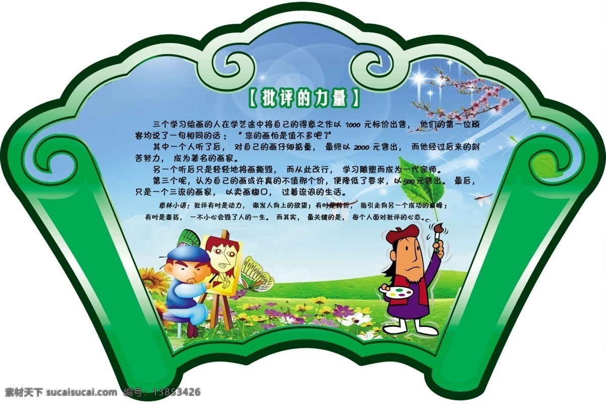 小学 展板 绿色 文字 扇子形状 其他展板设计