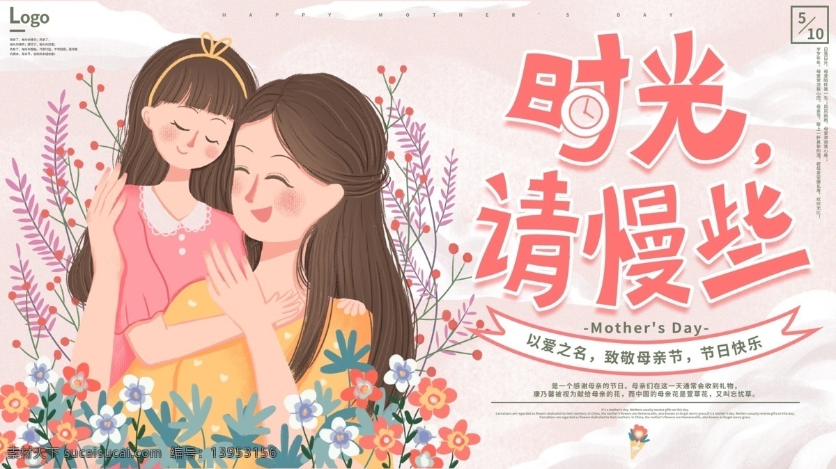 母亲节快乐 约惠母亲节 爱在母亲节 感恩母亲节 母亲节促销 母亲节漫画 母亲节背景 母亲 母亲节活动 母亲节展架 母亲节宣传单 母亲节感恩 母亲节来了 母子插画 母亲节展板 母亲节贺卡 母亲节海报 母亲节礼物 母亲节素材 母亲节广告 母亲节dm单 感恩母爱 感怀母恩 妈妈辛苦 献礼母亲节