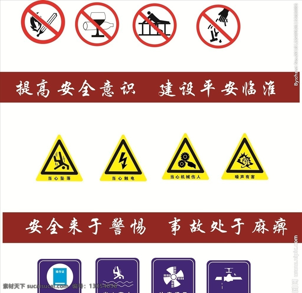 警示标识 持证上岗 当心落水 注意通风 防止泄露 禁止饮酒 严禁翻越 禁止烟火 矢量素材