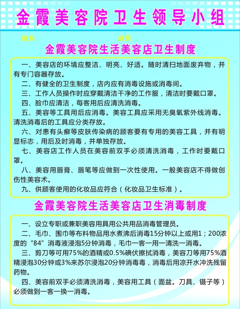 美容院 卫生 制度 标准 蓝色制度 背景 矢量
