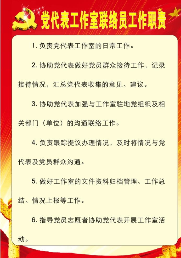 党代表 工作室 工作职责 党代表工作室 工作制度 党代表接待 接待流程 联络员职责 党代表介绍 党徵 国旗 华表 长城 淮云 文化艺术 传统文化