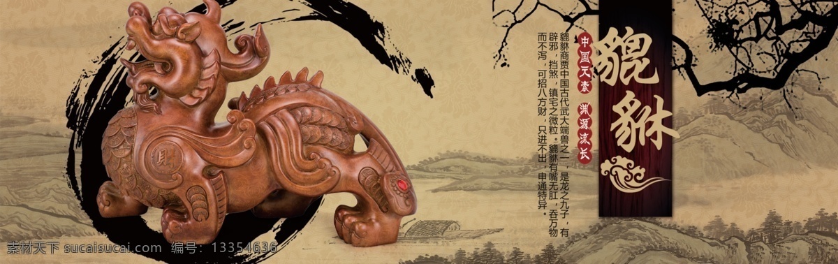 貔貅淘宝 海报 轮播 电商 淘宝 天猫 装修 中国风 皮丘 中文模板 网页模板 源文件 淘宝界面设计 淘宝装修模板