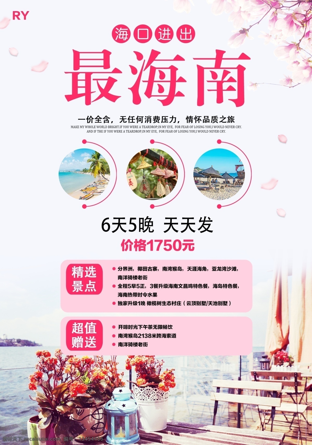 海南旅游 旅游 单页 旅游单页 旅游dm单 粉色旅游 海口旅游 dm宣传单