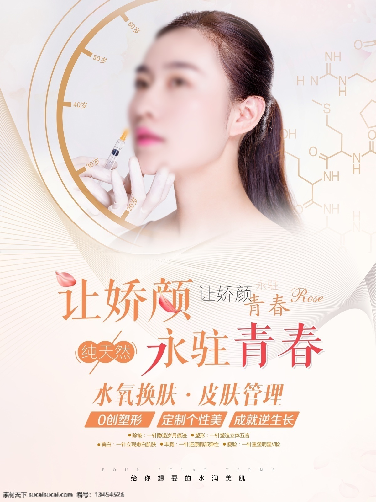 永驻青春 眼眉唇海报 整形美容 美甲 微整形 孕睫术 整形海报 美容海报 时尚 青春 永驻 美丽容颜 美妆 光滑 亮丽 展板 妆术海报 妆眉 价格表 眼眉线 眼眉唇 妆唇 美女 眉眼唇 纹绣 美容整形 美容整形永久 眉形 眼线 唇形 定制五官 韩式半永久 半永久 私人定制 美容院海报 孕睫术展架