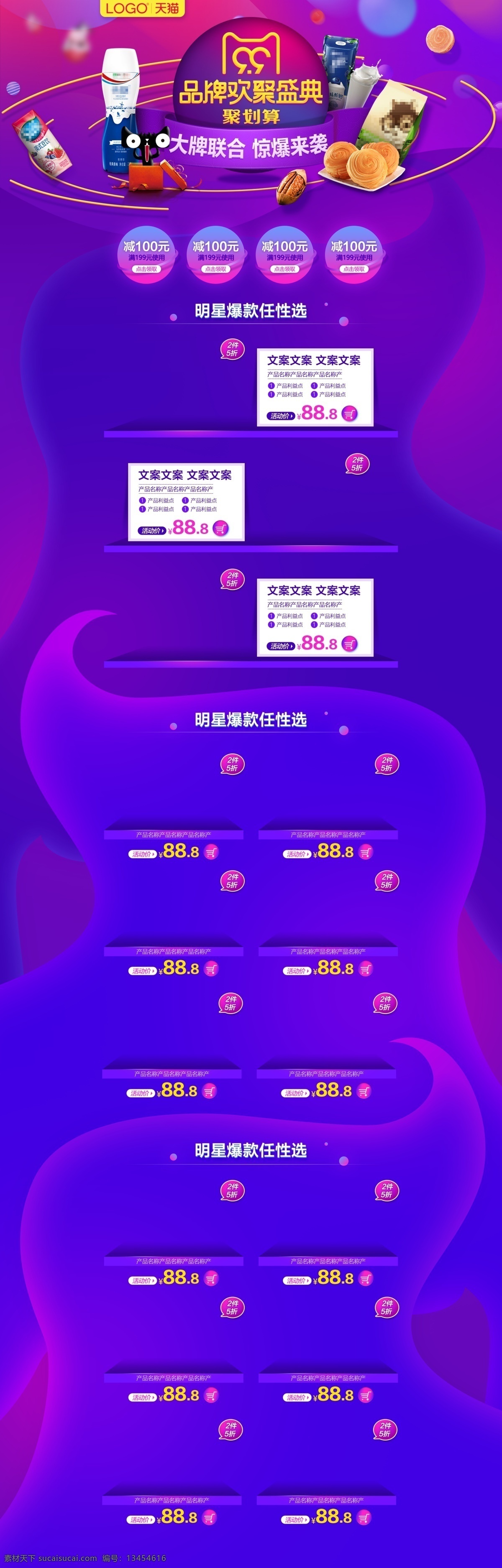 淘宝 天猫 超市 99 大 促 食品 坚果 聚 划算 首页 聚划算 食物 面包 蓝莓 牛奶 99大促 乳制品 大牌联合 天猫超市 蒙牛 豆奶